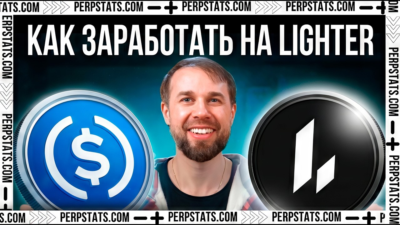 Как инвестировать в LLP Pool на Lighter: Депозит за 5 минут