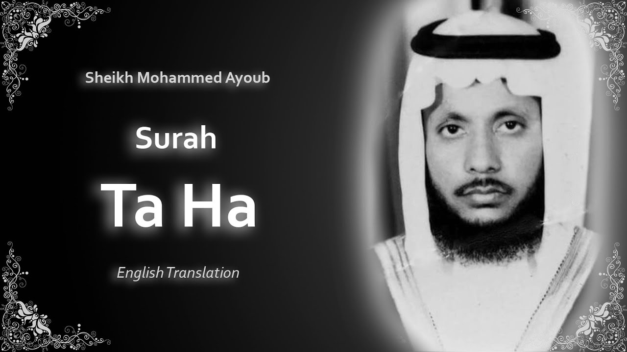 TaHa | سورة طه | Sheikh Mohammed Ayoub | English Translation | الشيخ محمد ايوب