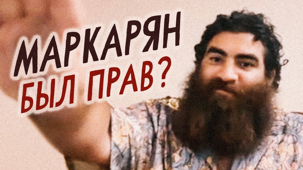 А может Маркарян прав? Профессиональные предательницы