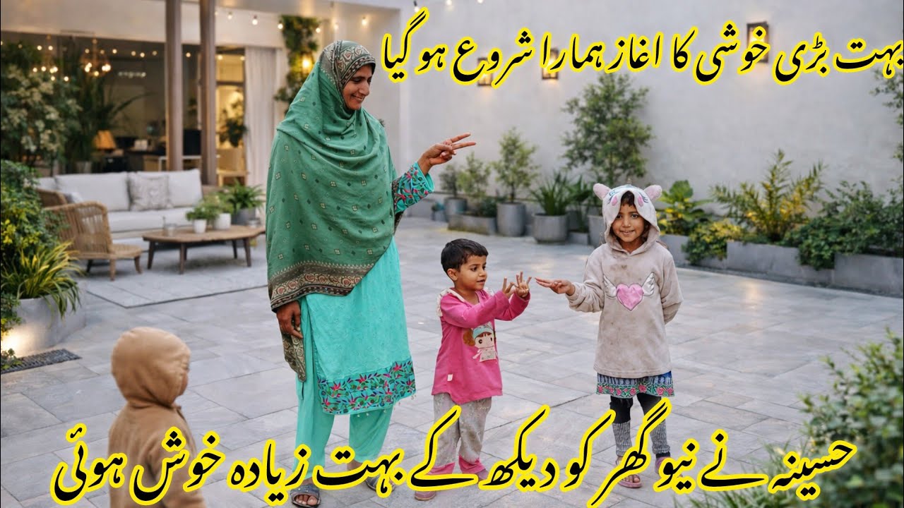 Bahut badi Khushi ka aaka shuru ho gaya haseena new Gar ko hasina village vlogs 🥰