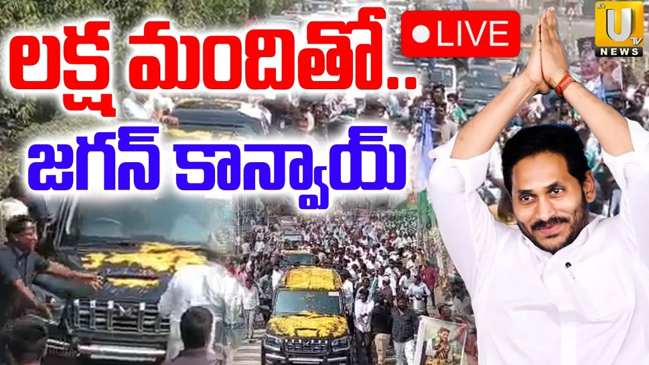 Ys Jagan Ibrahimpatnam Tour 🔴LIVE : లక్ష మందితో జగన్ కాన్వాయ్ | Huge Crowd In YS Jagan Tour |ITS UTV