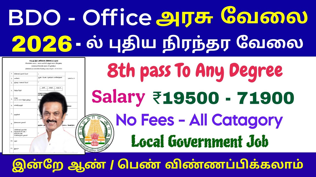 TN Govt Jobs Latest Updates | Tamil🚀💥10th / 12th / Degree Govt Jobs 2026  Tamil Nadu 💯TNRD Govt Jobs