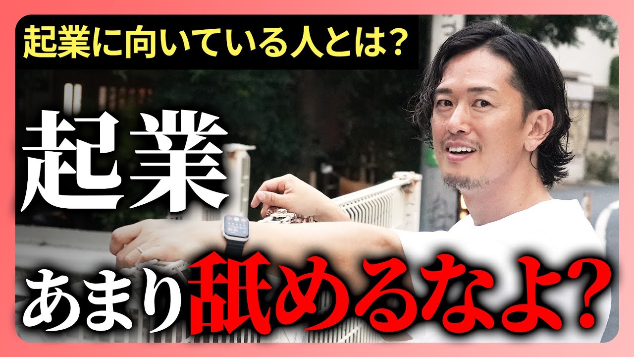 起業したいけどアイデアがない人へ....まずは〇〇しろ！