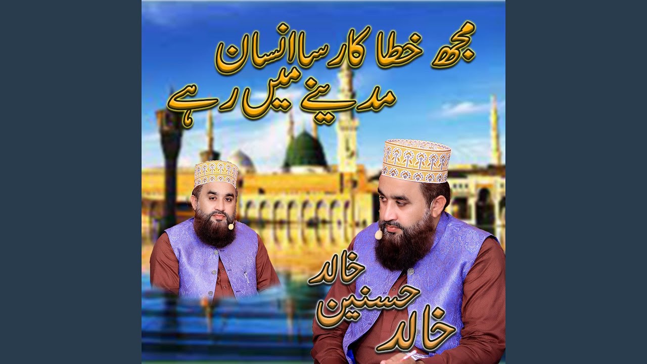 Mujh Khata Kar Sa Insan Madine Mein Rahe