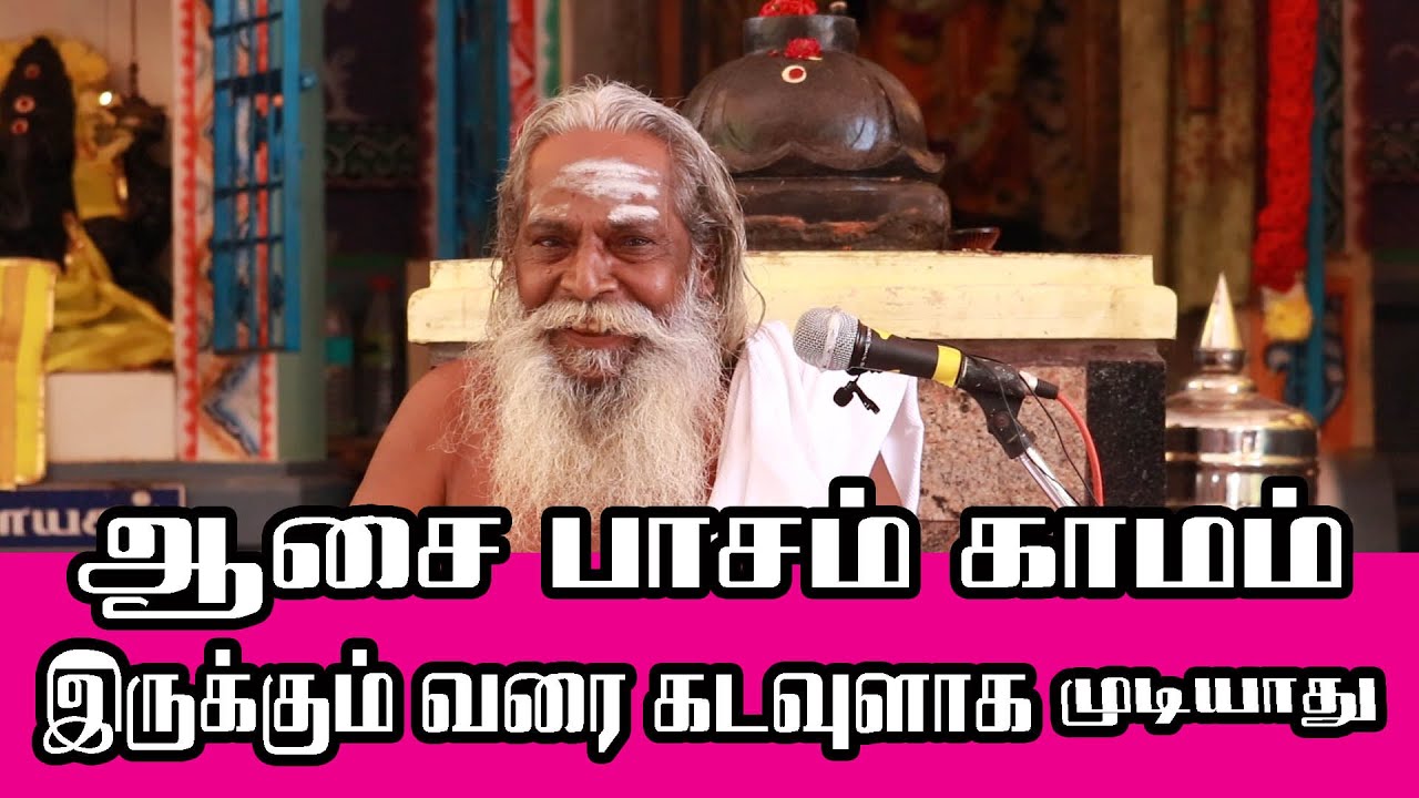 ஆசை பாசம் காமம் இருக்கும்வரை நீ கடவுளாக முடியாது sai dharmaTVபிரம்ம சூத்ரகுழு நித்தியாநந்தாசுவாமிகள்