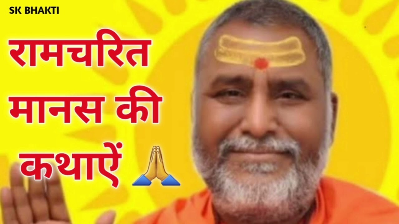 सुन्दरकांड भाग 1# श्रीराम कथा # श्री राजेश्वरानंद जी महाराज 🙏