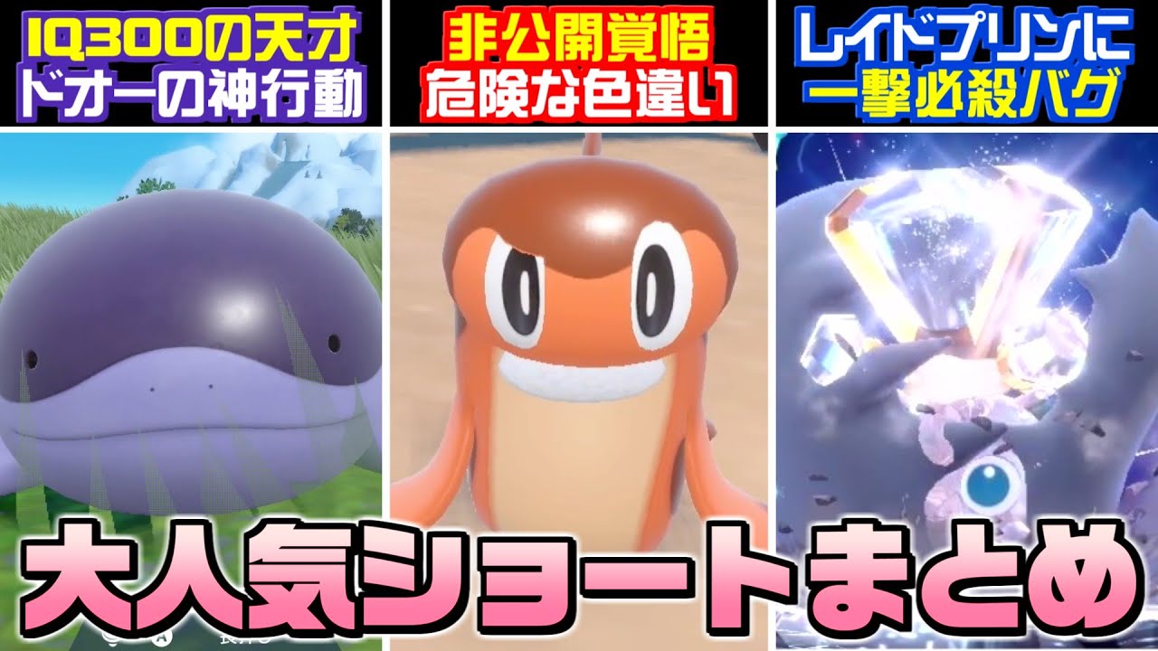 【総集編】】非公開覚悟!!視聴者から送られた色違いポケモンが今度こそ削除されそうなレベルでやばい… Shorts動画総集編！Part7【ポケモンSV】【うさごん】