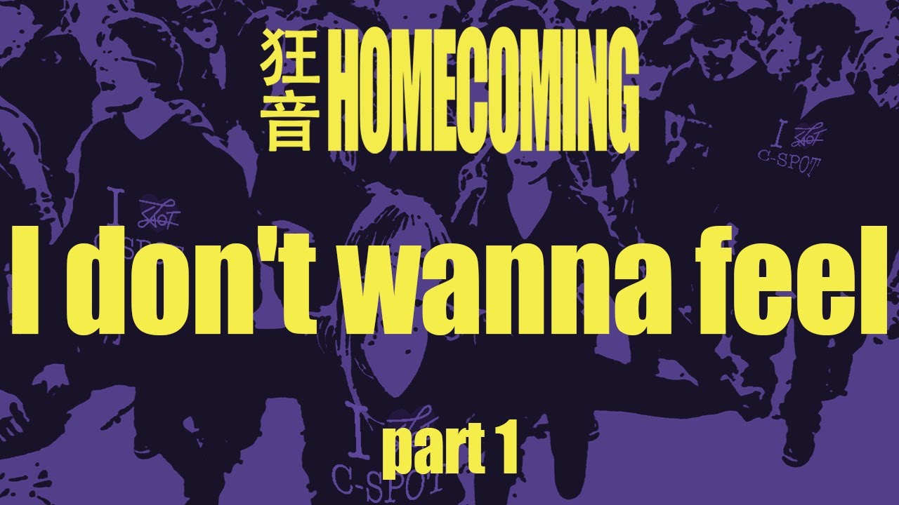 [2025광음: Homecoming]  I don't wanna feel