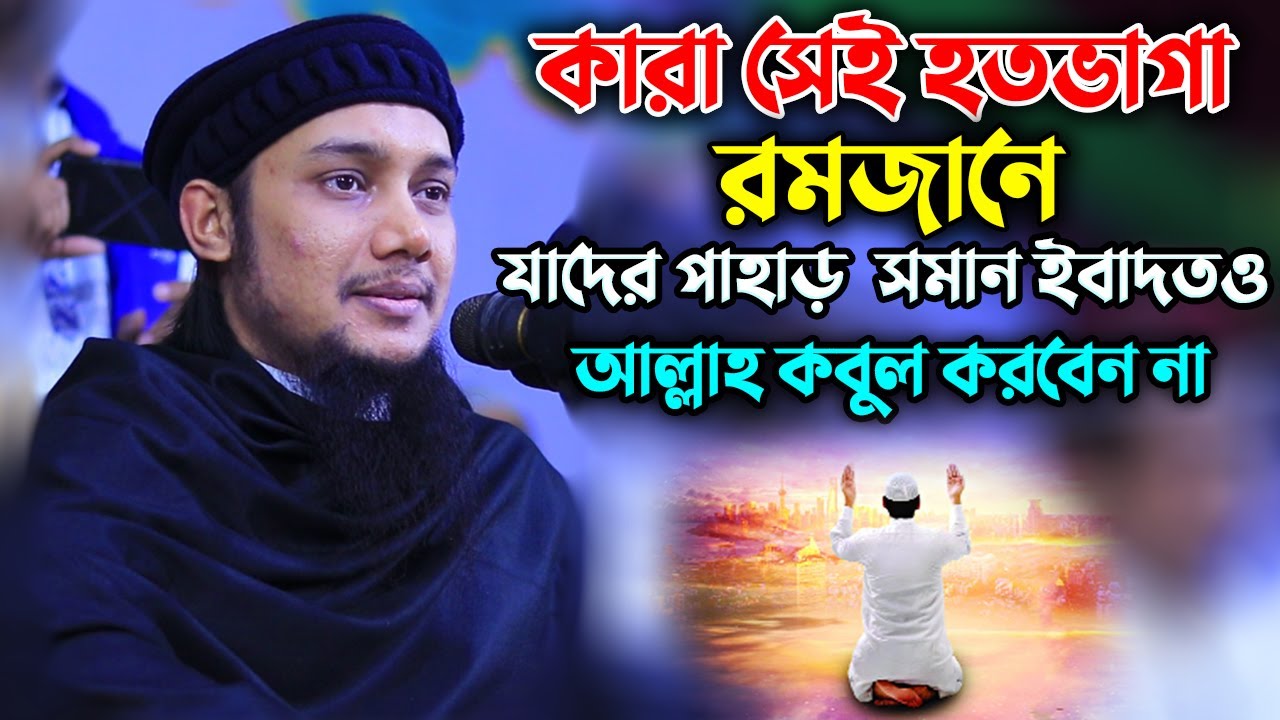 কষ্টের ইবাদত মাটির সাথে মিশে যাওয়ার আগে এখনই সতর্ক হোন আবু ত্বহা আদনান