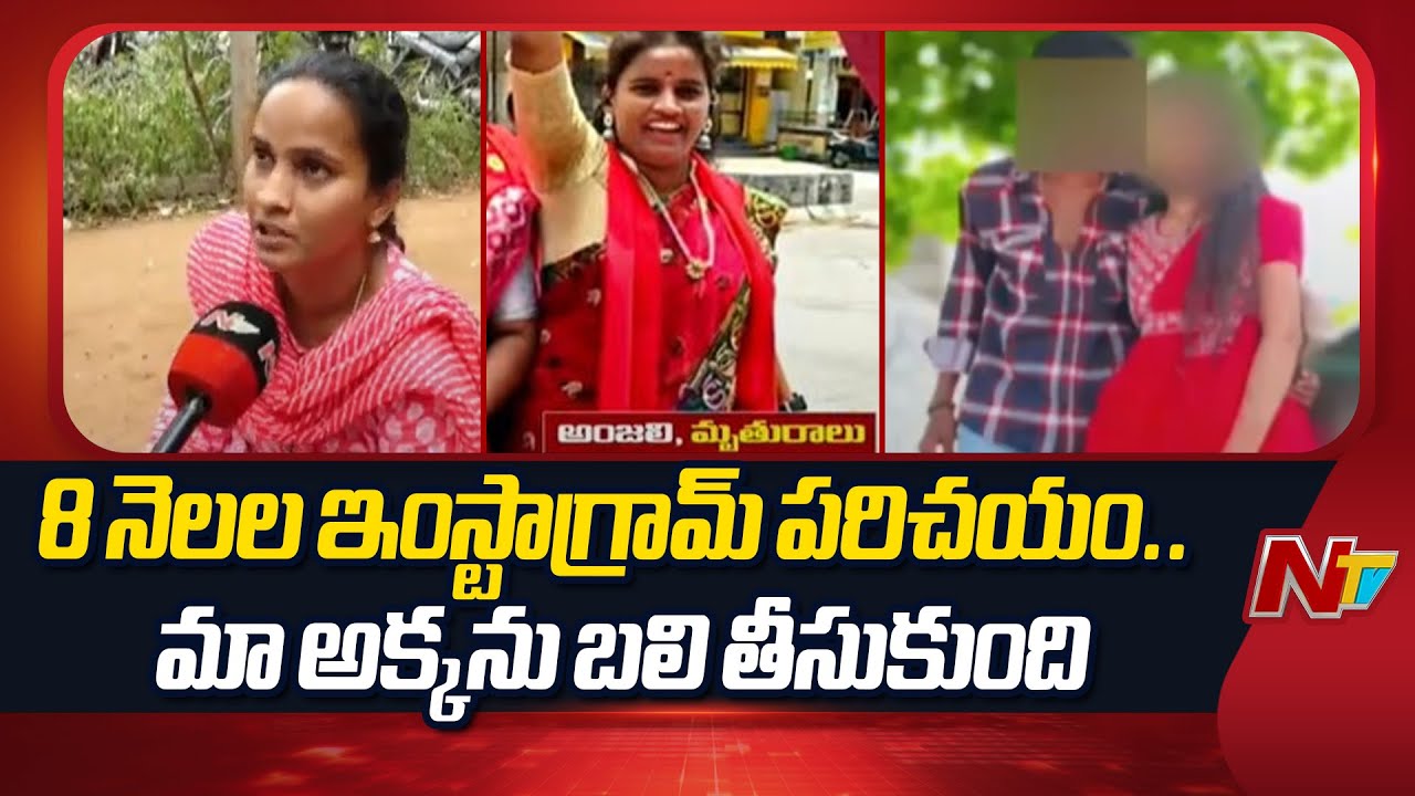 8 నెలల ఇంస్టాగ్రామ్ పరిచయం.. మా అక్కను బలి తీసుకుంది | F2F| Jeedimetla 10th Class Girl Incident| NTV