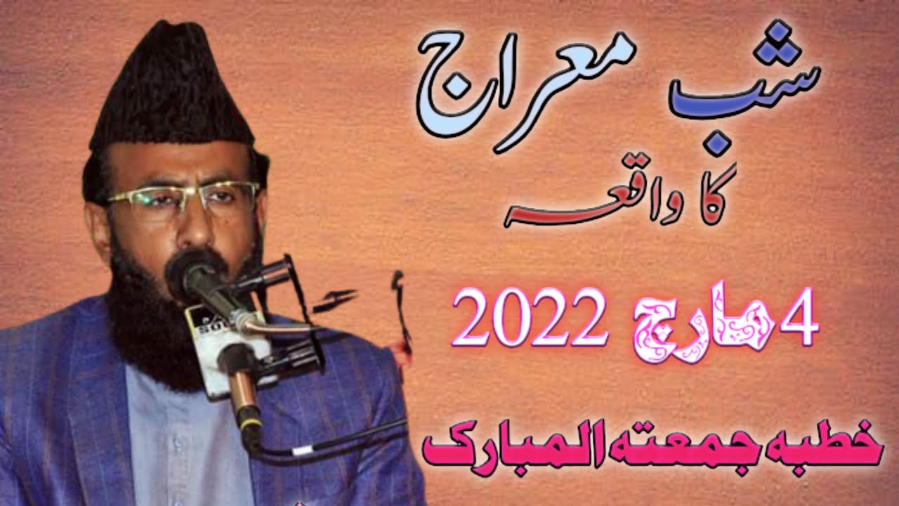 Shba e meraajشب معراج کا واقعہ ||New Bayan 2022||Allama Shabbir Ahmad Usmani Sahib
