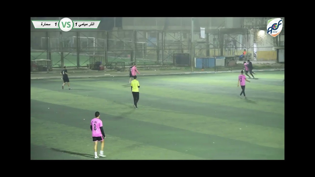 ميني ماتش سمارة صد انتر ميامي ملعب الساحل 