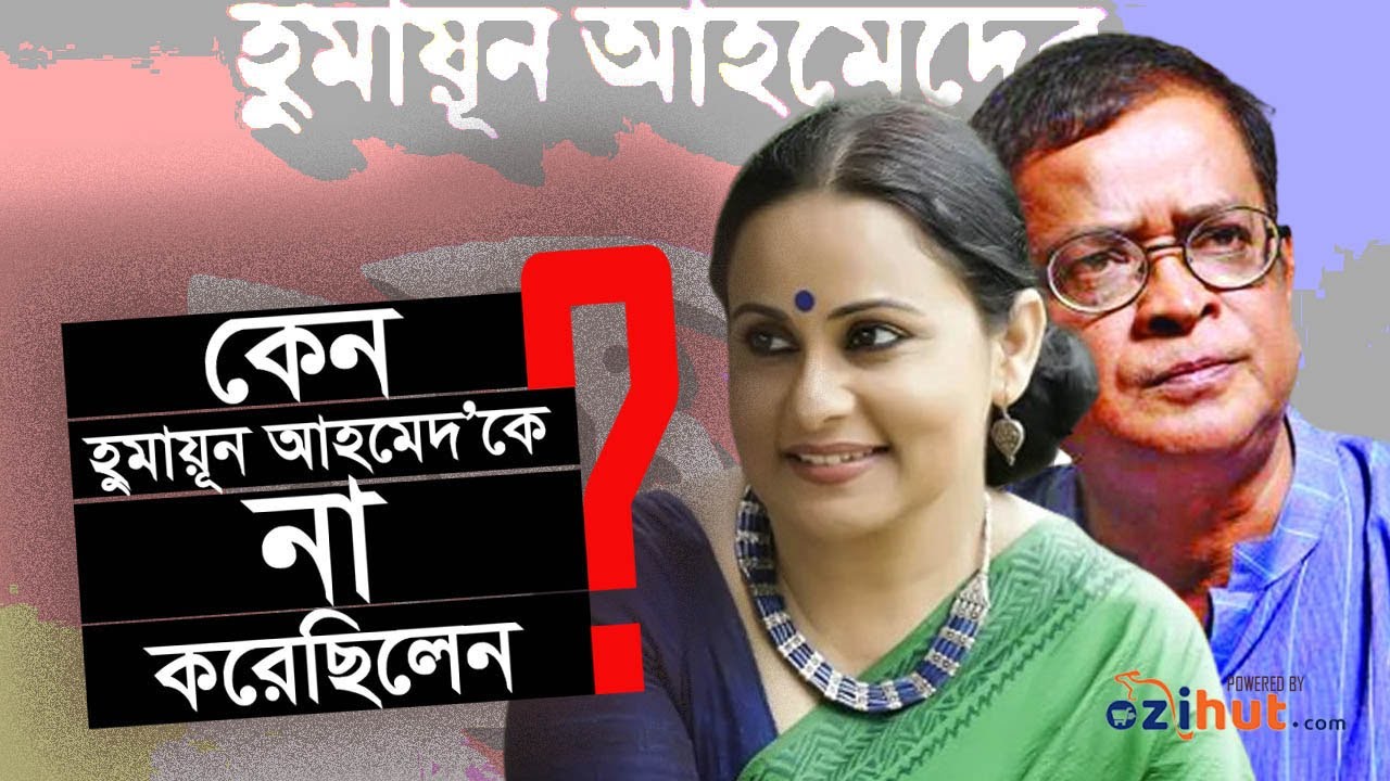 অনেকে ভাবতে পারে আমি বোধহয় শাওনকে জেলাস করছি ! Afsana Mimi I Humayun Ahmed