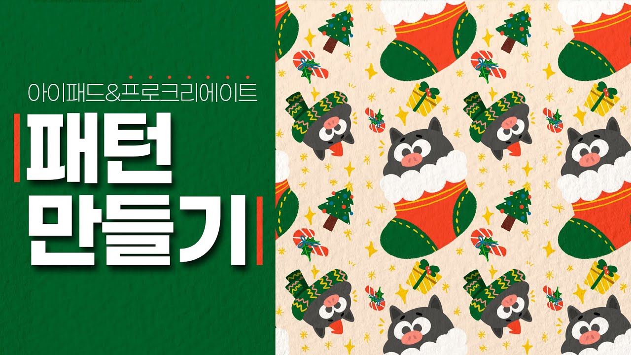 굿즈를 만들려면 패턴부터 만들어라
