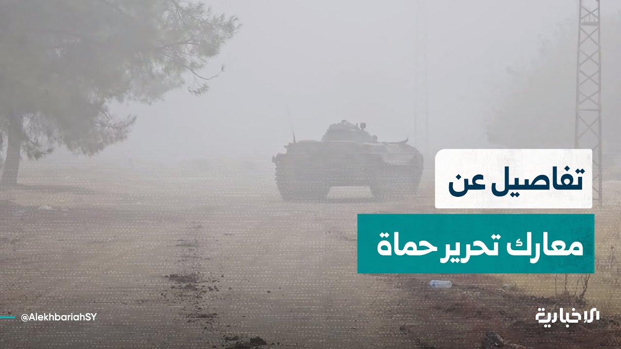 تفاصيل لأول مرة عن معارك تحرير حماة يرويها سائق عربة BMP شارك وأصيب خلال عملية ردع العدوان