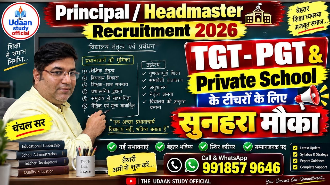 Principal Recruitment 2026 | TGT-PGT & Private School Teachers के लिए सुनहरा मौका | #principal |