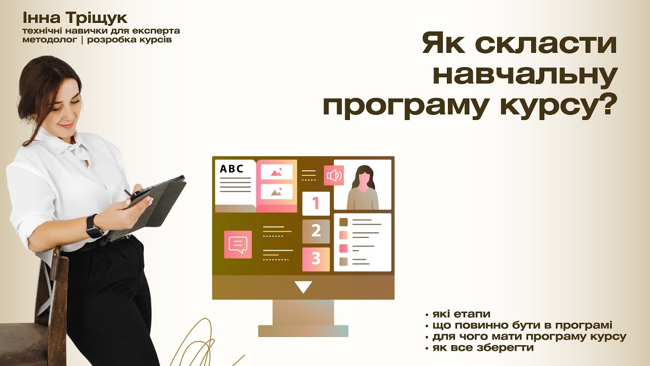 Як створити програму для курсу?