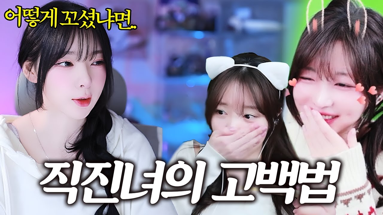 술먹방 중 나온 직진녀 소희의 성태를 꼬신 방법.. [수힛X소희X예나 술먹방 2부]
