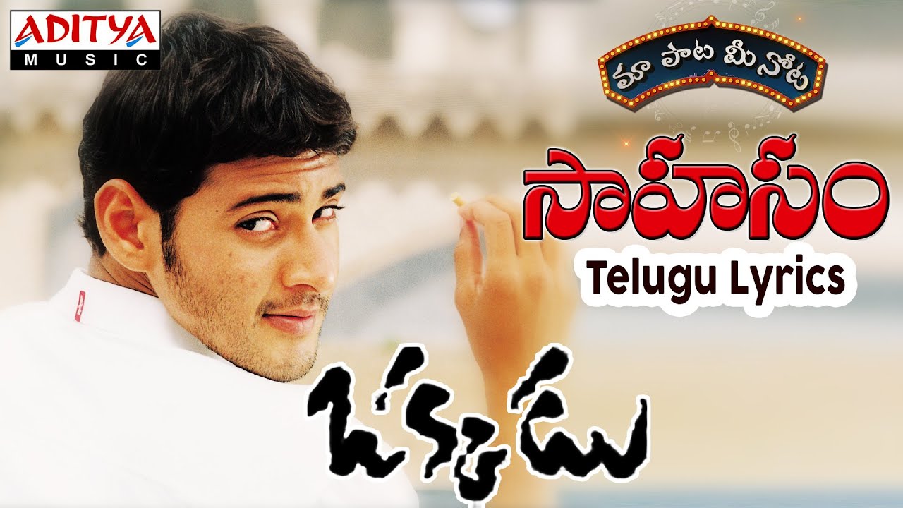 Sahasam Full Song With Telugu Lyrics II 