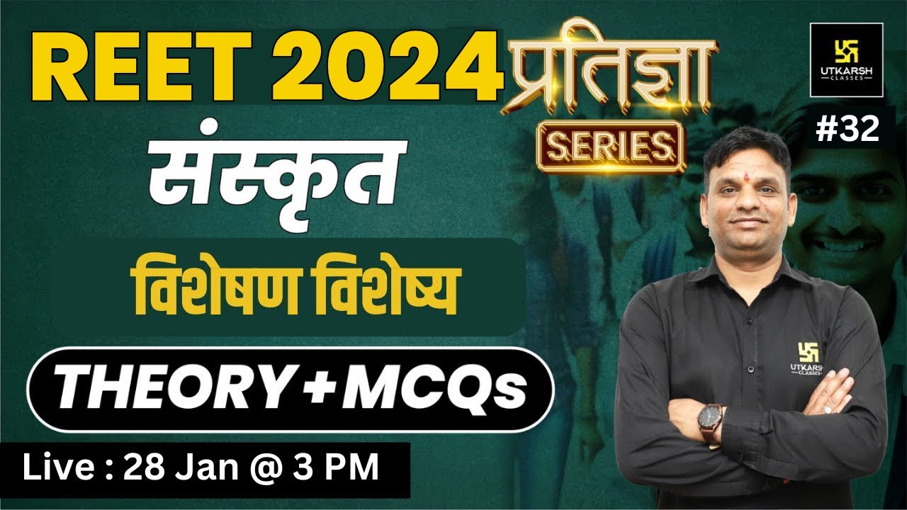 REET 2024 | विशेषण विशेष्य | 2nd Language Sanskrit REET | प्रतिज्ञा Series | Jitendra Sir