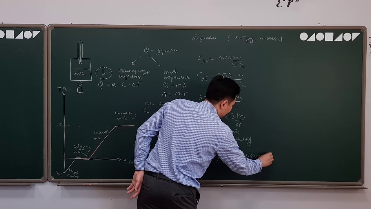 Физикийн хичээл - Термодинамик-9р анги-Дулаан