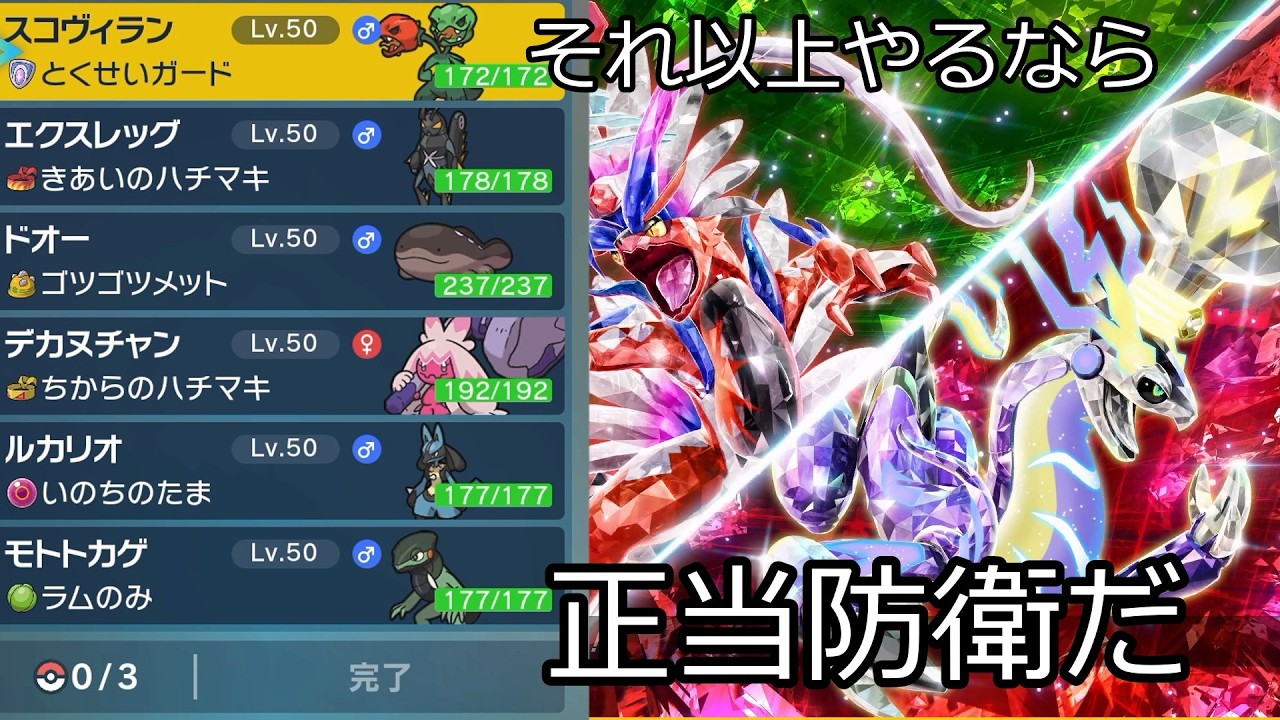 伝説がいじめるのでスター団風チームで返り討ちにします【ポケモンSV】【ゆっくり】