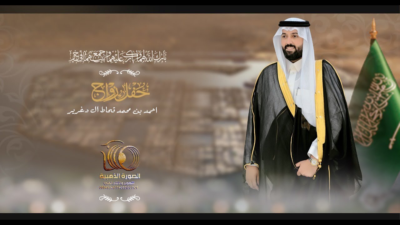 حفل زواج || احمد بن محمد قحاط ال دغرير ||#0551307101 * 0534524877