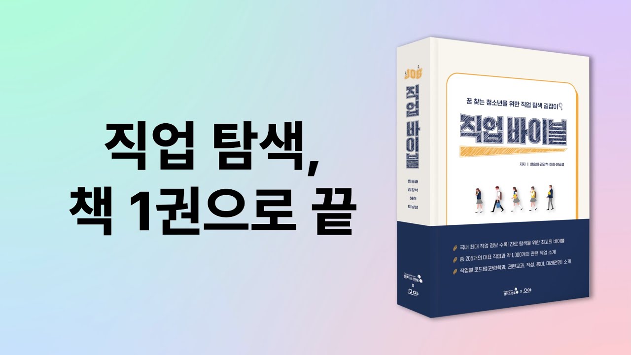 세상의 모든 직업! 한 눈에 보고 이야기하자!