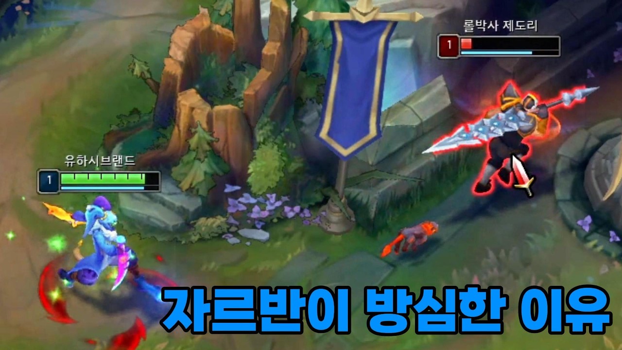 자르반이 방심한 이유