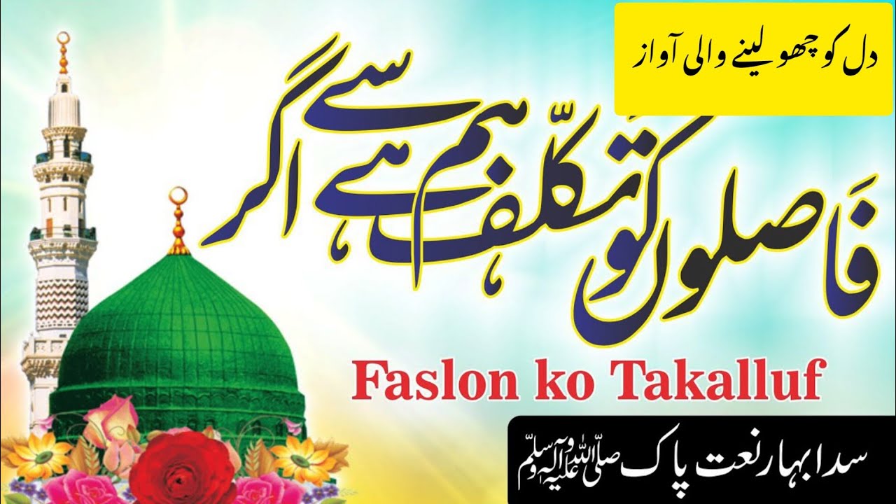 مدینے کی طلب &ndash; The Longing for Madinah/Beautiful Naats ❤️💘💘|true Islam12