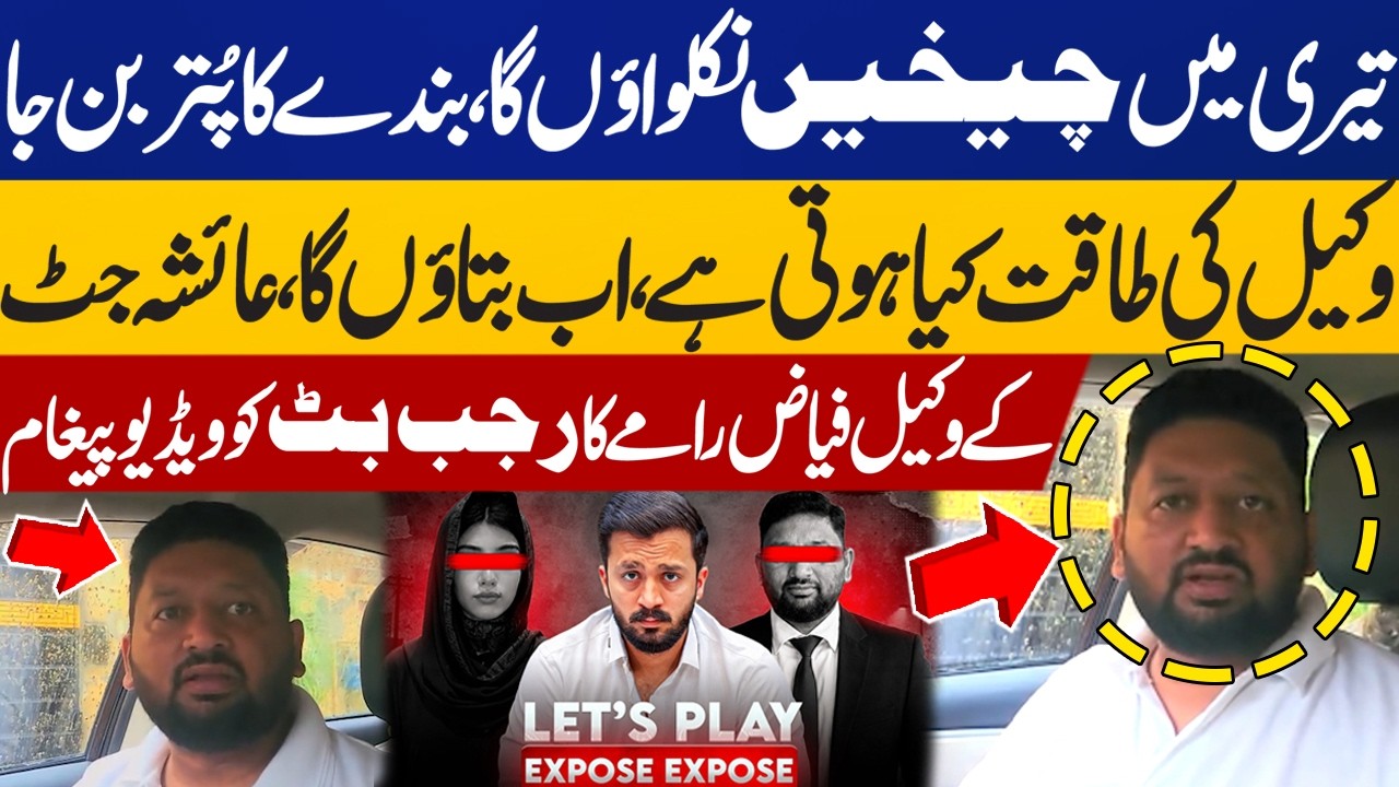 Ayesha Jutt's Lawyer Fiyaz Ramay Strongly Responds to Rajab Butt's Vlog | Rajab Butt vs Fiyaz Ramay
