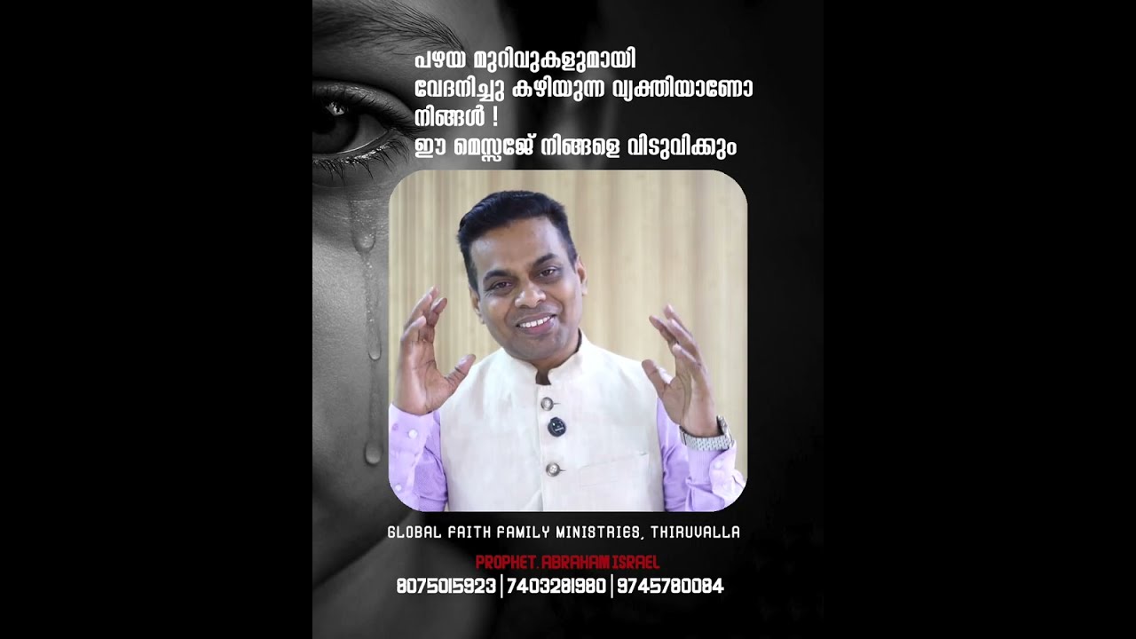 പഴയ മുറിവുകളുമായി വേദനിച്ചു കഴിയുന്ന വ്യക്തിയാണോ നിങ്ങൾ ഈ മെസ്സേജ് നിങ്ങളെ വിടുവിക്കും !!!
