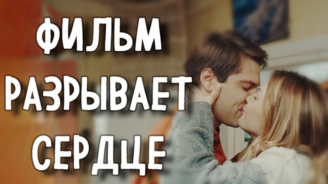 МЕЛОДРАМА КОТОРУЮ НЕВОЗМОЖНО ЗАБЫТЬ! ЛУЧШЕЕ КИНО НА ВЕЧЕР! «Осколки любви» СЕРИАЛ