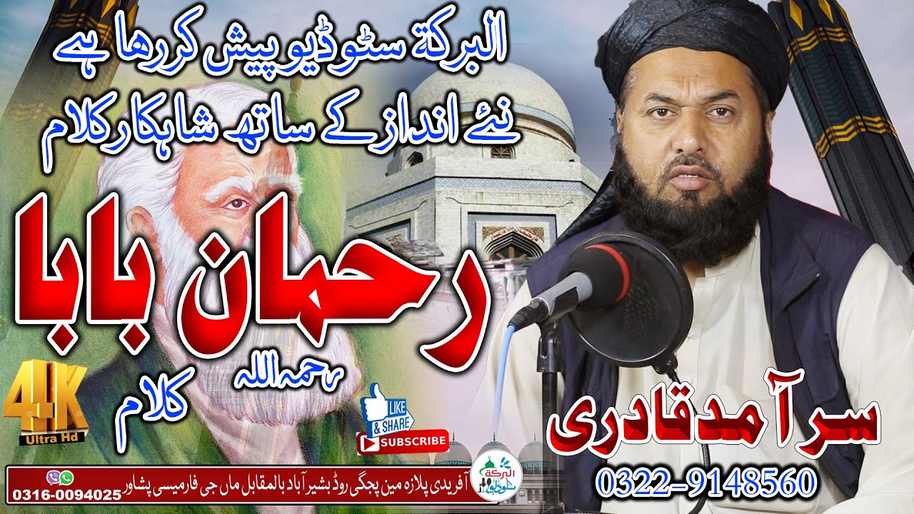 Saramad Qadri||Pashto New Kalam 2023||Rahman Baba Kalam Poetry
