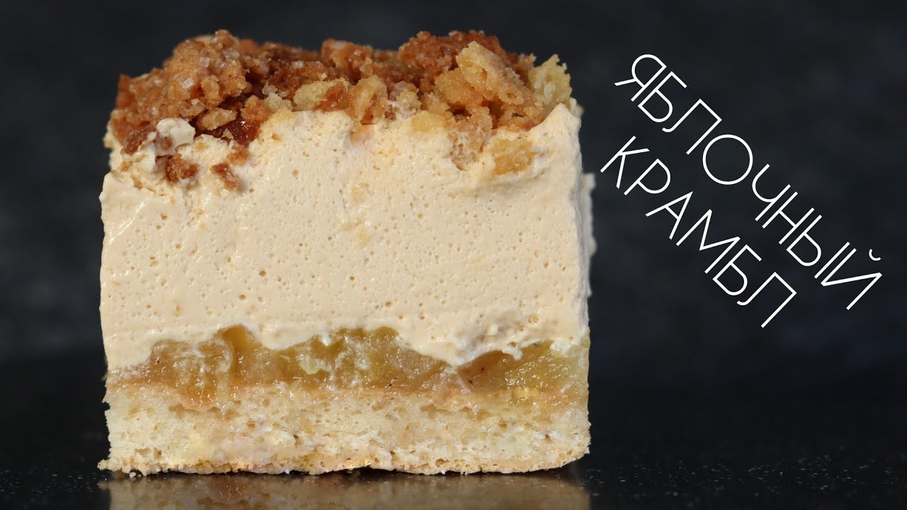 ТОРТ ЯБЛОЧНЫЙ КРАМБЛ🍎 РЕЦЕПТ МУССОВОГО ТОРТА🍎 Apple mouse cake recipe