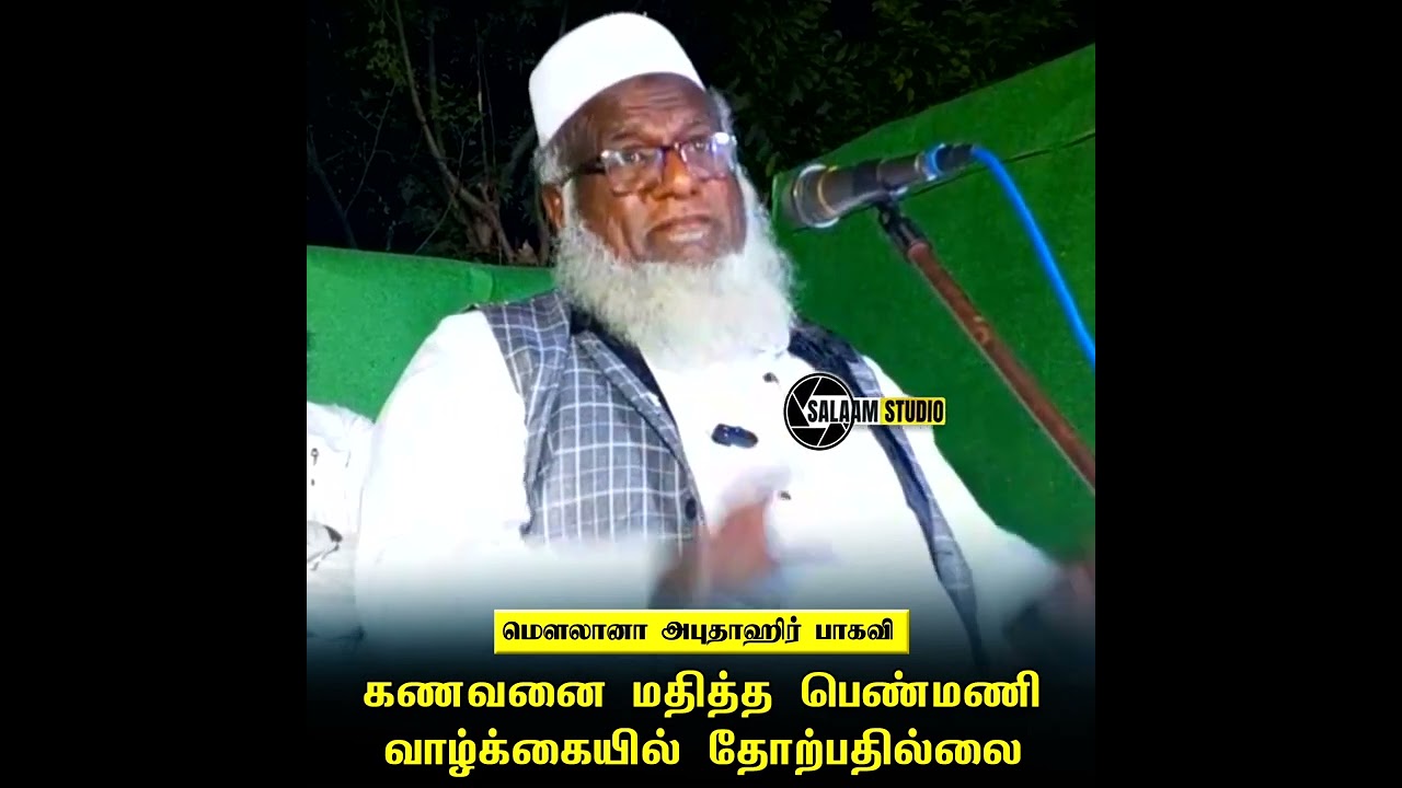 கணவனை மதித்த பெண்மணி வாழ்க்கை