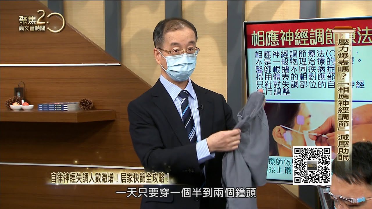 拉菲爾人本診所 : 【疫情或生活壓力讓你自律神經失調？黃忠信院長於年代聚焦2.0節目幫你減壓助眠！】 #智平衡 #智平衡健康集團 #拉菲爾人本診所 #相應神經調節療法