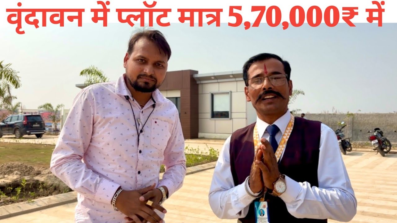 वृंदावन में प्लॉट मात्र 5,70,000₹ में, आसान किस्तो मै भी मिलेगा | vrindavan me plot | krs group