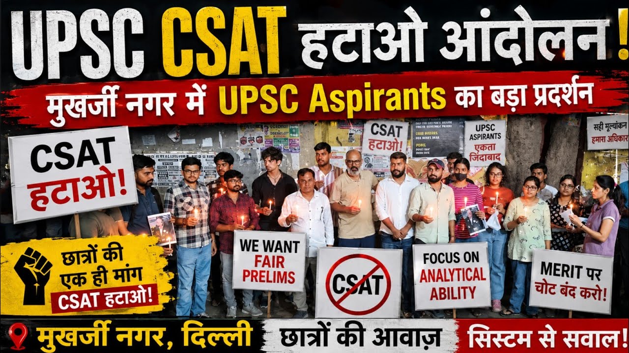 CSAT हटाओ आंदोलन! मुखर्जी नगर में UPSC Aspirants का बड़ा प्रदर्शन #upsc2027 #mukherjeenagar #ias 