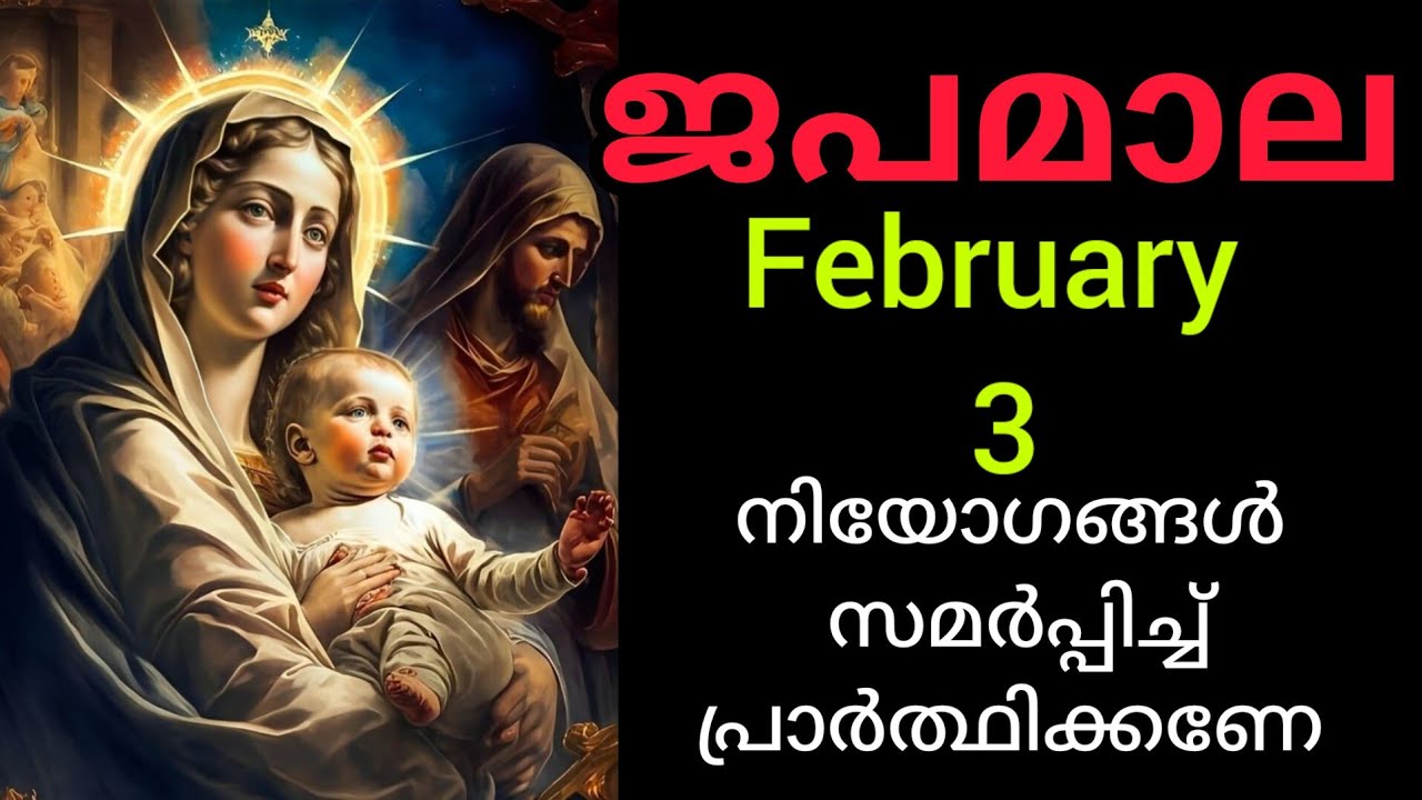 Japamala ജപമാല February 3 Tuesday Sorrowful Mysteries ദുഃഖത്തിന്റെ  ദിവ്യ രഹസ്യങ്ങൾ #Japamala #rosar