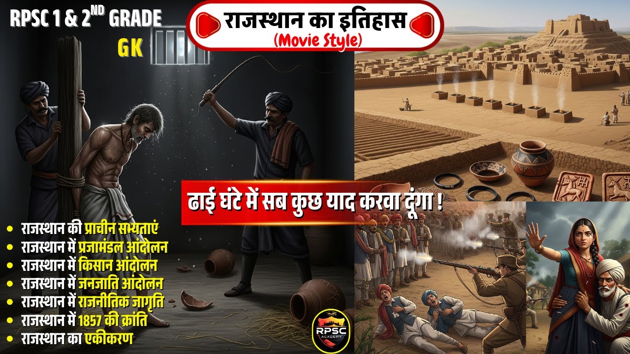 🎬राजस्थान का इतिहास👑(Movie-Style) | RPSC 1st & 2nd Grade | 2.5 घंटो का ब्रह्मास्त्र! | Thory + PYQ