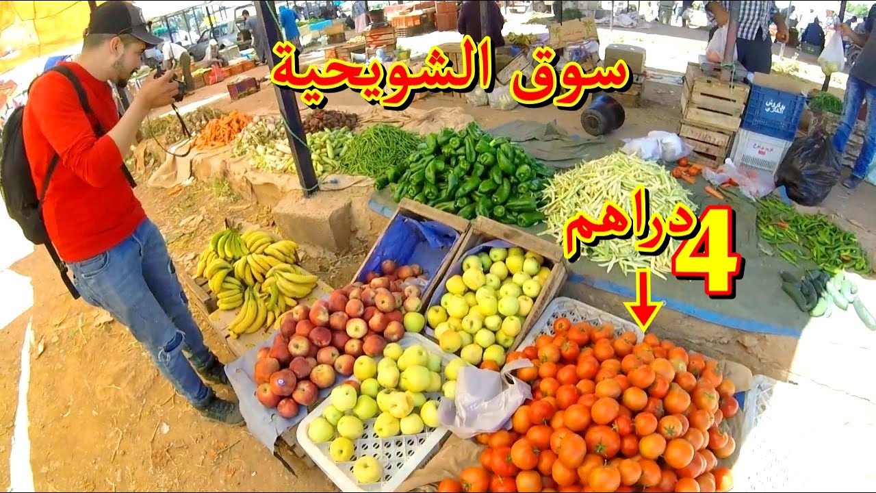 جولة في السوق الاسبوعي بالشويحية اقلم بركان Chouihia Souk