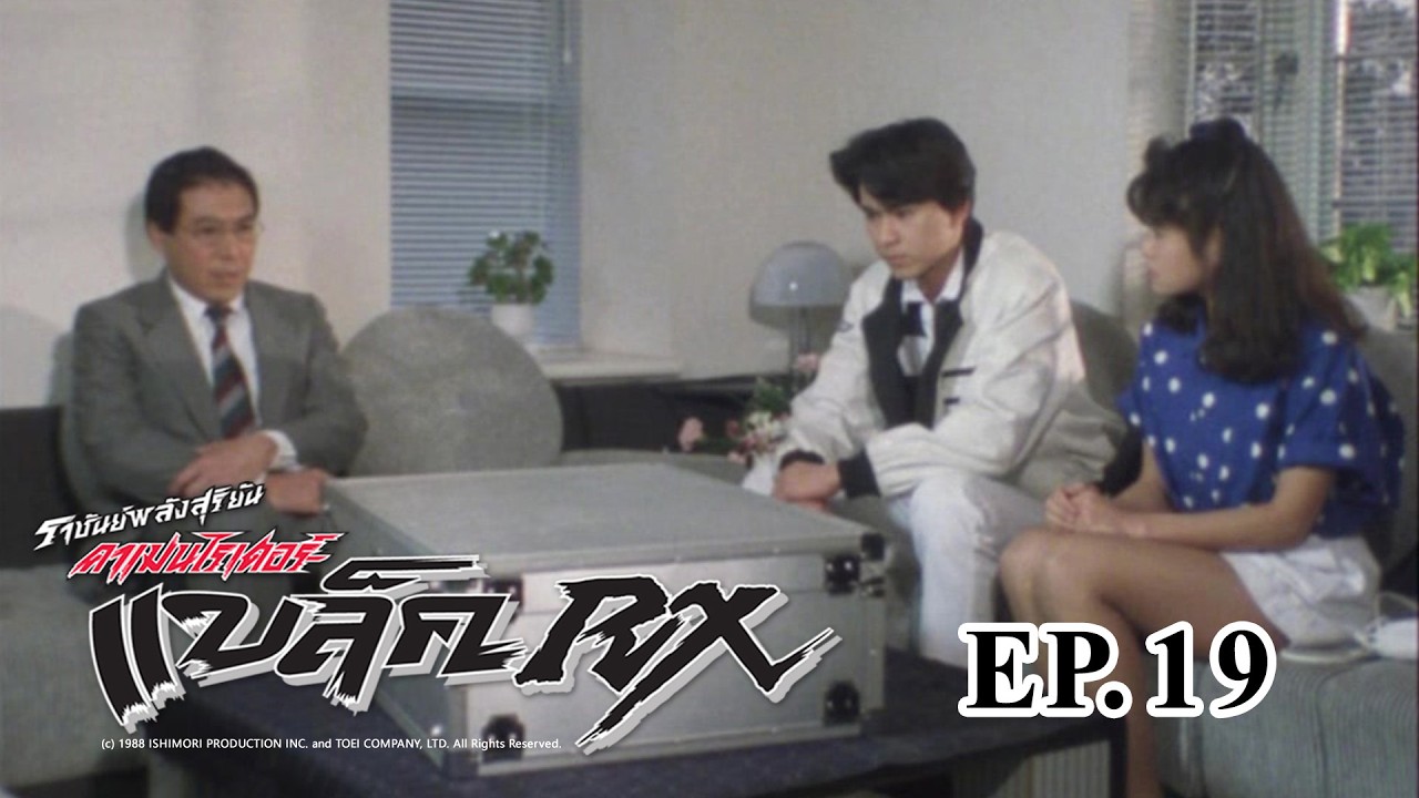 Masked Rider Black RX (ราชันย์พลังสุริยัน คาเมนไรเดอร์ แบล็ค RX) ตอน 19 ดวงอาทิตย์เทียมที่น่าสะพรึง.