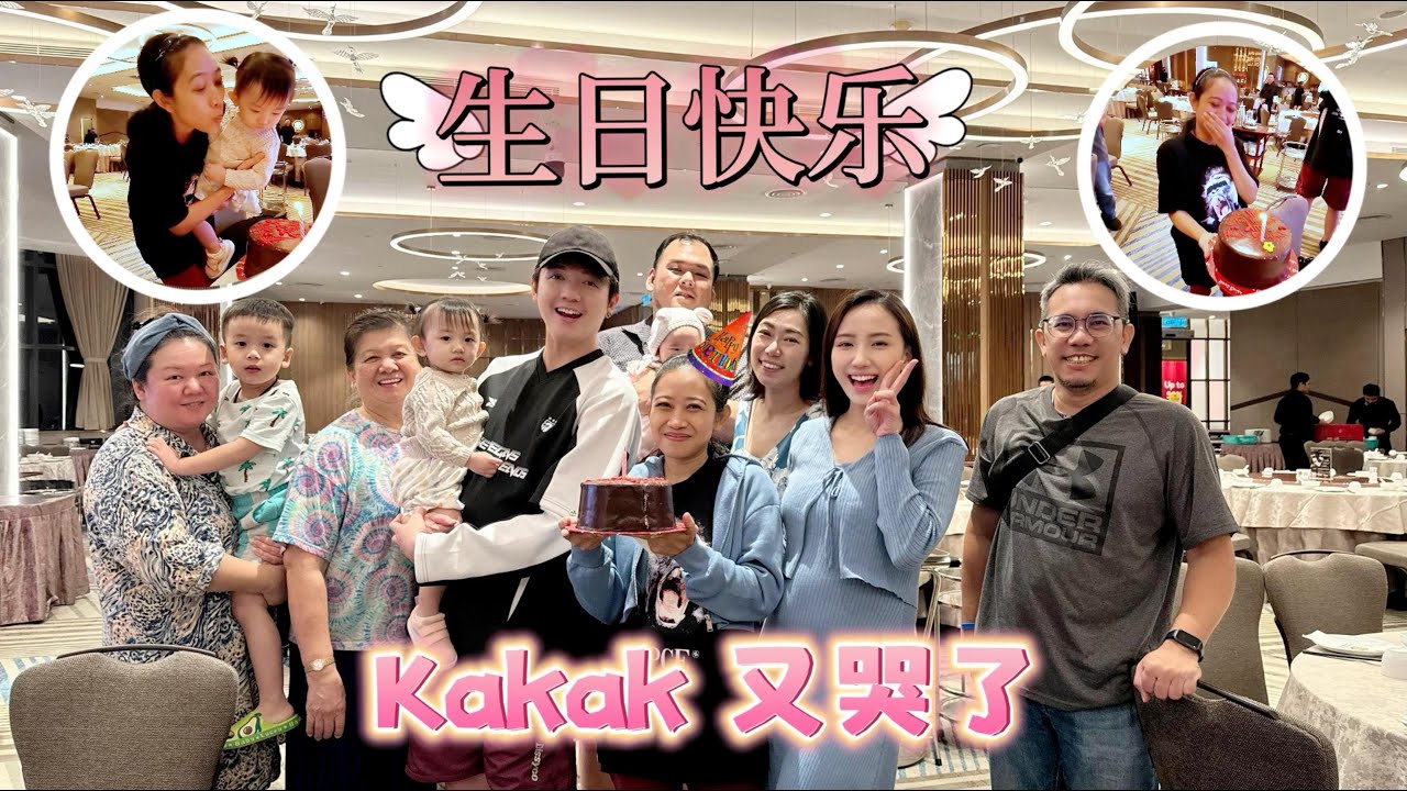 kakak第二年在我们家庆生。简单庆祝她又哭了。