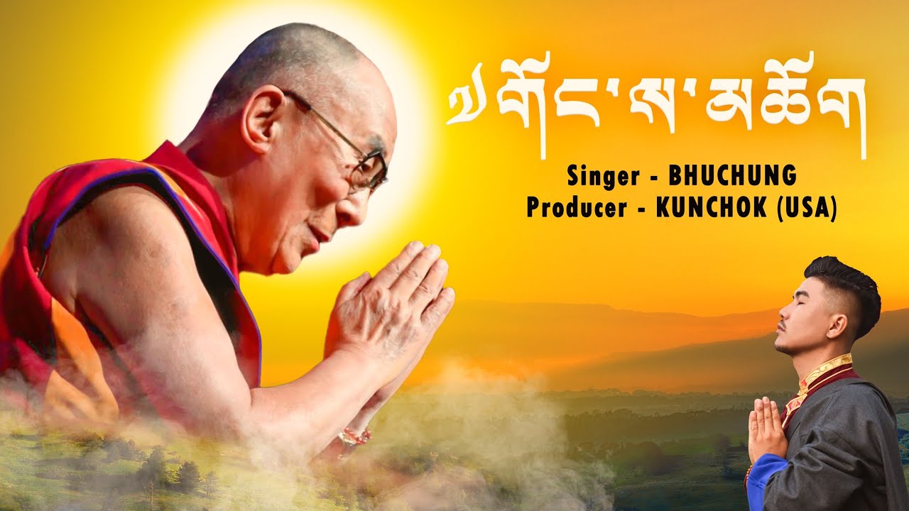 Gongsa chok (Dalai Lama) Song | Bhuchung 2021