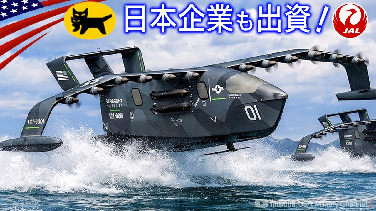 海面ギリギリを飛ぶ【高速シーグライダー】米海兵隊の新ジャンルWIG（地面効果艇）
