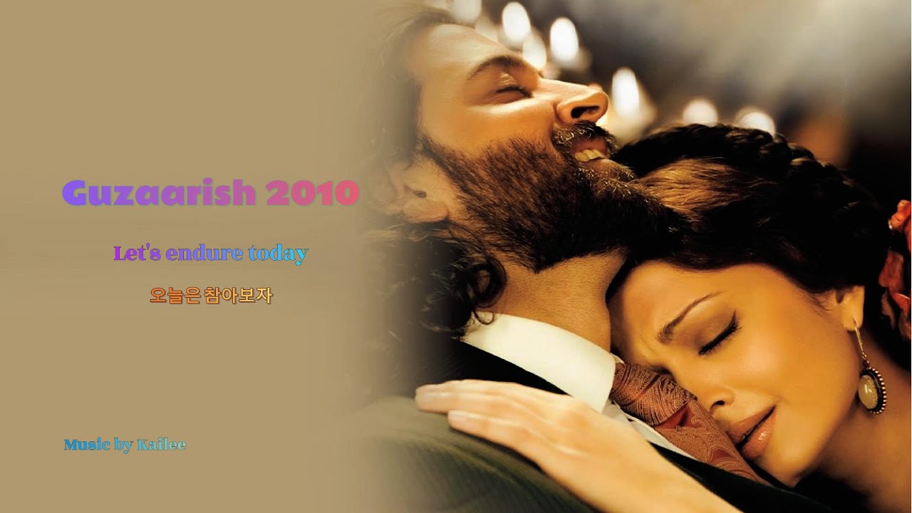 [Guzaarish 2010] 오늘은 참아보자, Let's endure today, चलो आज सहन करें.