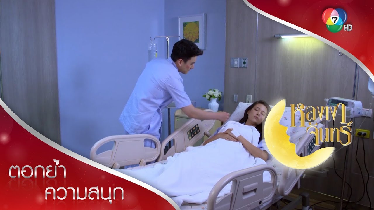 ความทรงจำที่ดีที่ก่อตัวเป็นรัก แต่พิมพ์คิมต้องหักห้ามใจ! | ตอกย้ำความสนุก หลงเงาจันทร์ EP.8 | Ch7HD