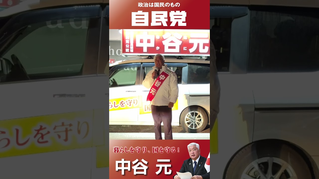 選挙戦最終日 マイク納め（中谷元 事務所前）