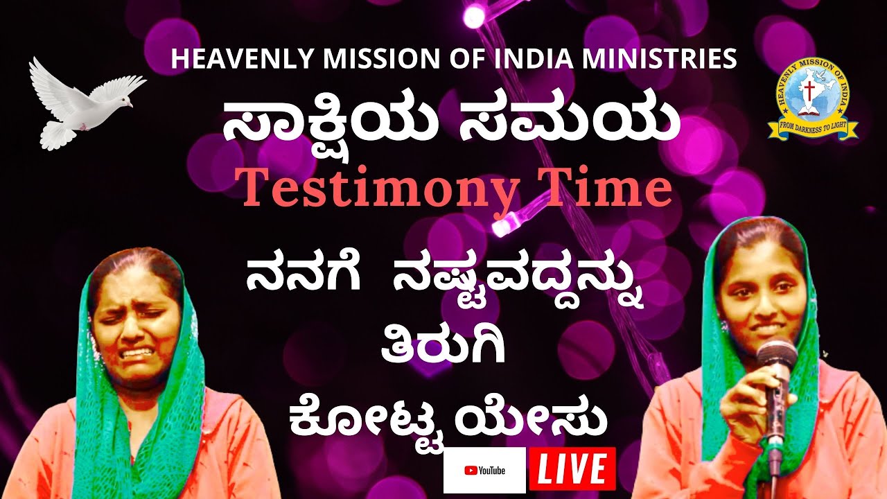 ಸಾಕ್ಷಿಯ ಸಮಯ Kannada Christian Testimony